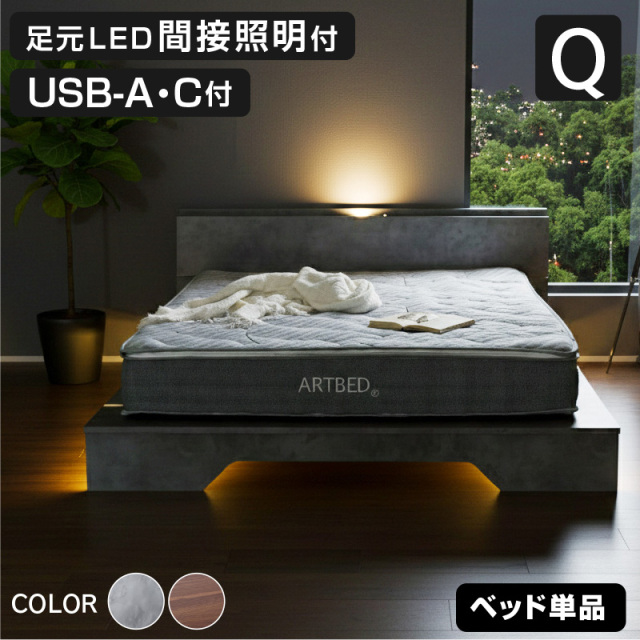 ステージベッド  クイーン ベッド単品 USB-A/C付 LED照明付 脚元間接照明付 タッチセンサー フロアライト 石目調 木目調 北欧 木製 おしゃれ ステージ