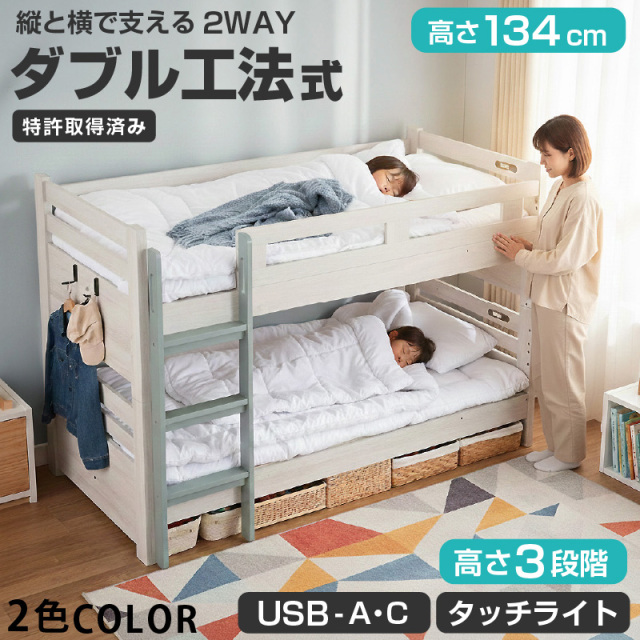 二段ベッド｜省スペース 分割式 USB付き タッチセンサーLED照明付き