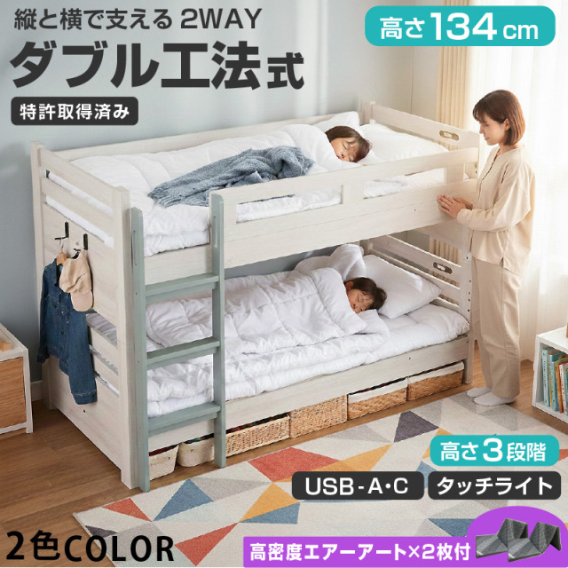 二段ベッド ベイス -ART (高密度エアーアートマット2枚付き)