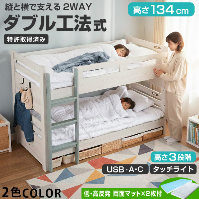 二段ベッド ベイス -ART (低・高反発両面マット2枚付き)