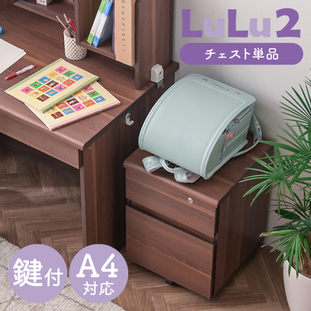 学習机用 チェスト 単品 デスクワゴン 幅40cm キャスター付き 2段 鍵