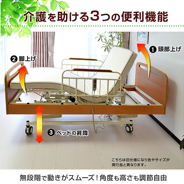 苫小牧～◇ART Co リクライニング 昇降 介護ベッド 電動ベッド 電動3
