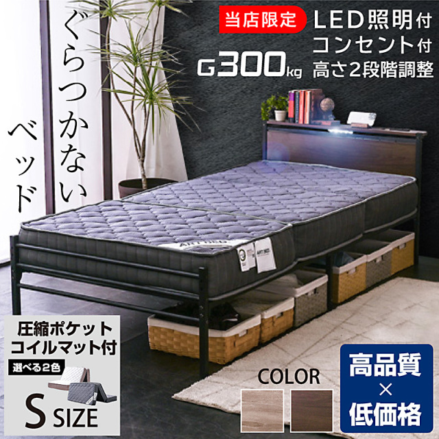 送料無料 シングルベッド フレーム ハイタイプ保証・棚・コンセント  