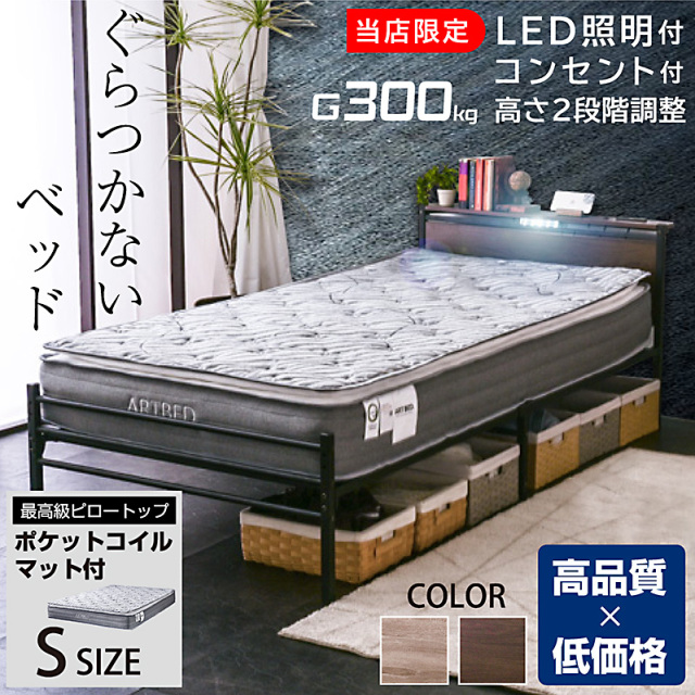 シングル 【高級ピロートップポケットマット付】 宮棚LED照明付 
