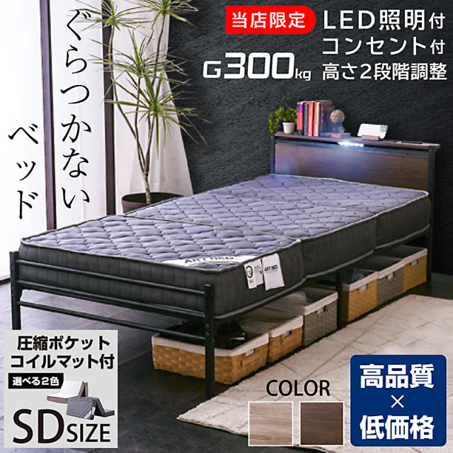 ベッド セミダブルベッド 収納ベッド マットレス付き 宮棚 照明 