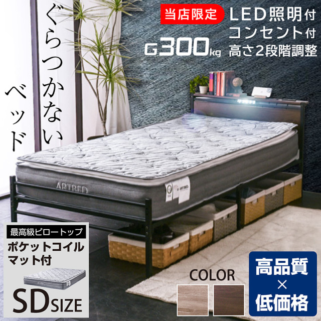 セミダブルベッド ムーンZ -ART (ピロートップ圧縮ポケットマットレス付)