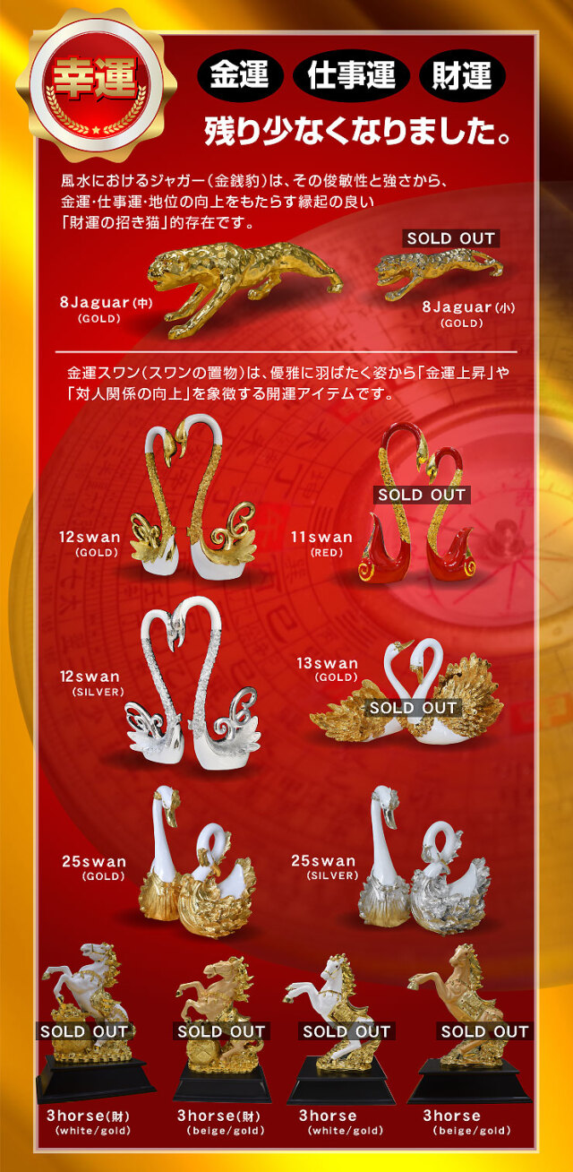 風水グッズ（中）-ART 風水置物 インテリア 動物 運気アップ 縁起物 馬