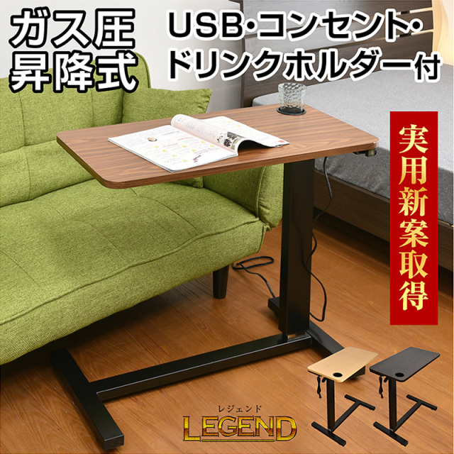 ベッド サイドテーブル レジェンド(コンセント・USB・カップホルダー付) -ART オーバーテーブル サイドテーブル スタンディングデスク 昇降テーブル