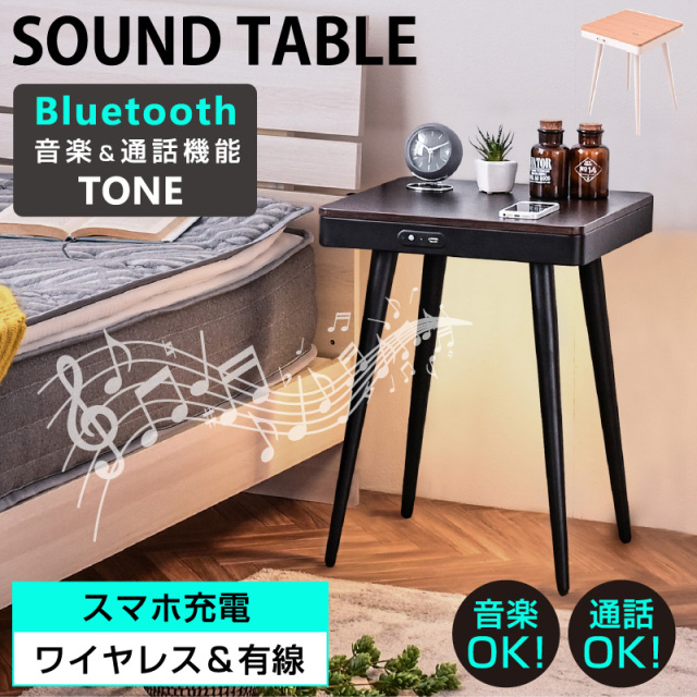 サイドスピーカーテーブル トーン -ART