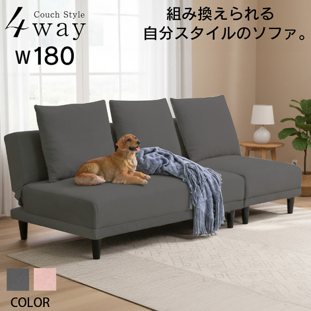 4WAY ソファ ココ -ART
