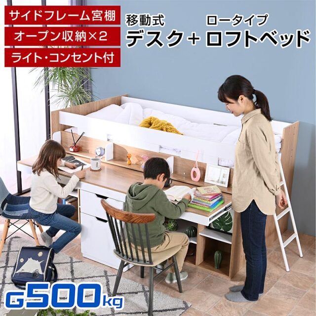 システムベッド｜ ロフトベッド デスク付きで省スペース、収納シェルフ