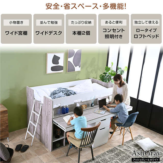 システムベッド｜ロフトベッド デスク付きで省スペース、収納シェルフ