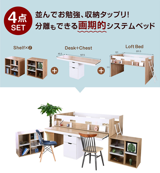 システムベッド|ロフトベッド デスク付きで省スペース、収納一体で システムベッド|ロフトベッド デスク付きで省スペース、収納一体で