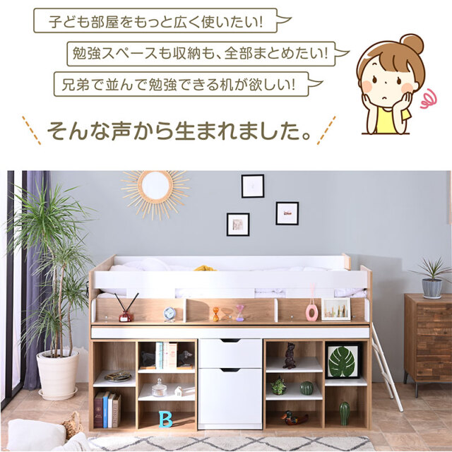 システムベッド｜ロフトベッド デスク付きで省スペース、収納シェルフ