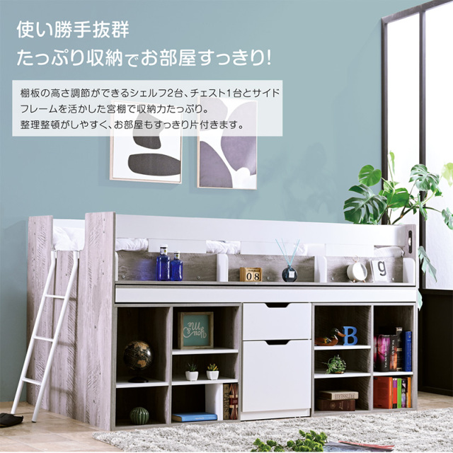 システムベッド｜ ロフトベッド デスク付きで省スペース、収納シェルフ
