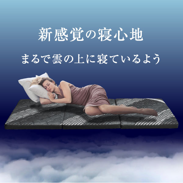 マットレス｜洗える三つ折り・通気性・リバーシブル仕様 快眠サポート