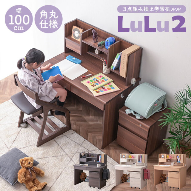 学習デスク ルル2 -ART