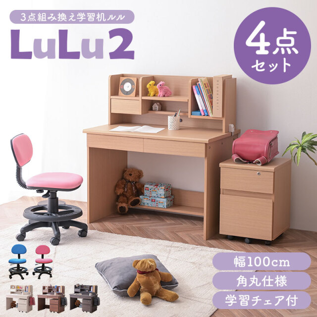 学習デスク ルル2 -ART (学習椅子付)