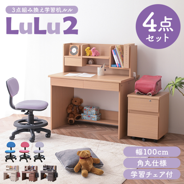 学習デスク ルル2 -ART (学習椅子付)