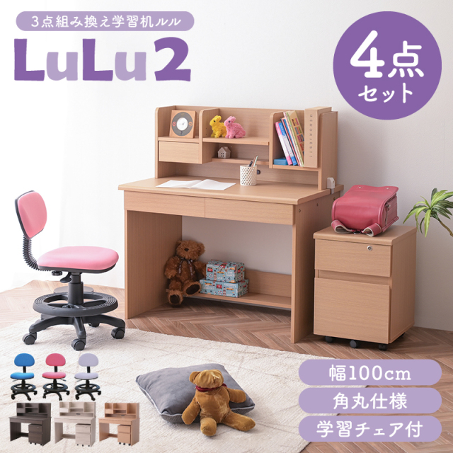 学習デスク ルル2 -ART (学習椅子付)