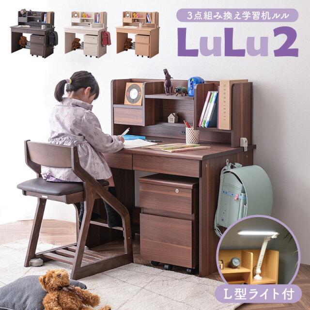 学習デスク ルル2 -ART (L型LEDデスクライト付)