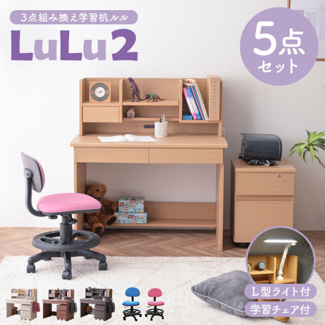 学習デスク ルル2 -ART (学習椅子・L型LEDデスクライト付)