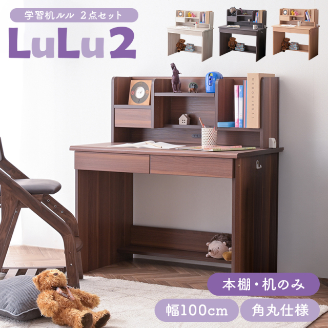学習デスク ルル2 2点セット(本棚、机) -ART