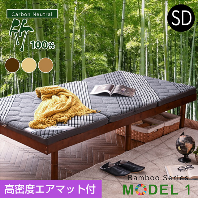 セミダブルベッド モデル1 -ART (三つ折りマットレス エア アート付)