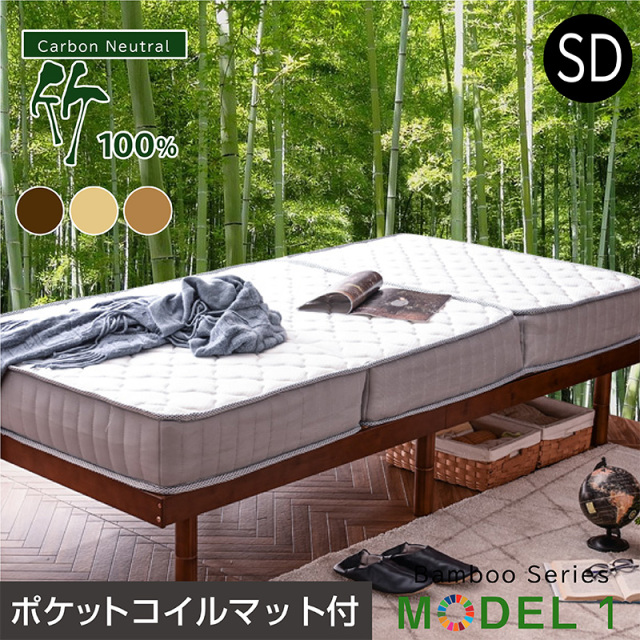 セミダブルベッド モデル1 -ART (三つ折り圧縮ポケットマットレス付)