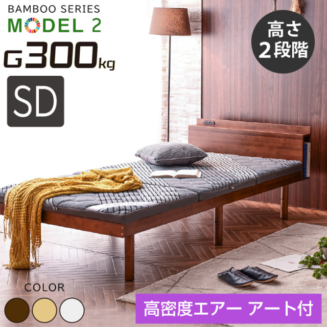 セミダブルベッド 通販｜収納付き・マットレス付きも対応【公式】ARTTOWN