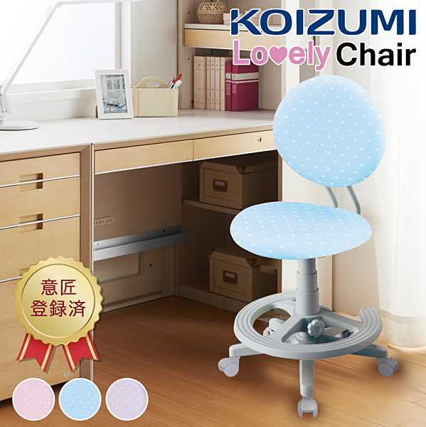 学習チェア コイズミ  ラブリー -ART