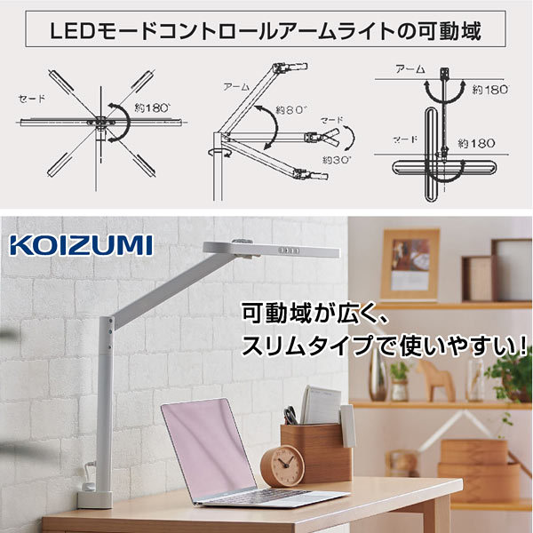 コイズミ 送料無料 デスクライト アームライト ECOレディ 学習机 LED