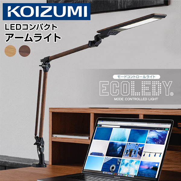コイズミ デスクライト LEDコンパクトアームライト ECOレディ -ART