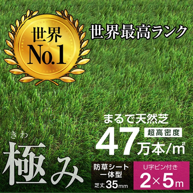 人工芝 芝生 人工芝生 グリーン サッカー ドッグラン サッカー 超高密度47万本 防草シート一体型 耐候性10年 芝丈35ｍｍ 固定ピン付 2×5ｍロール