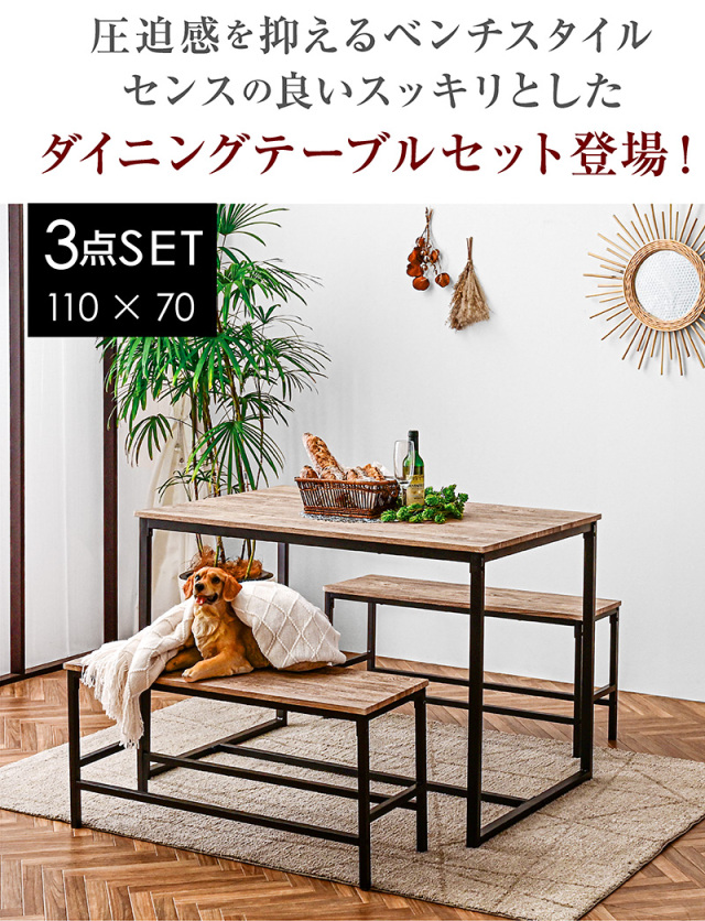 ダイニングテーブルセット｜ダイニングセット・ベンチ収納・木目調・お
