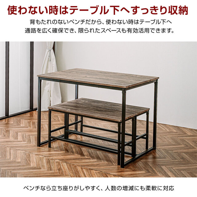 ダイニングテーブルセット｜ダイニングセット・ベンチ収納・木目調・お