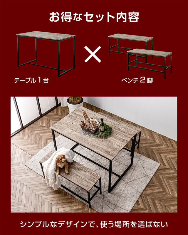 ダイニングテーブルセット｜ダイニングセット・ベンチ収納・木目調・お