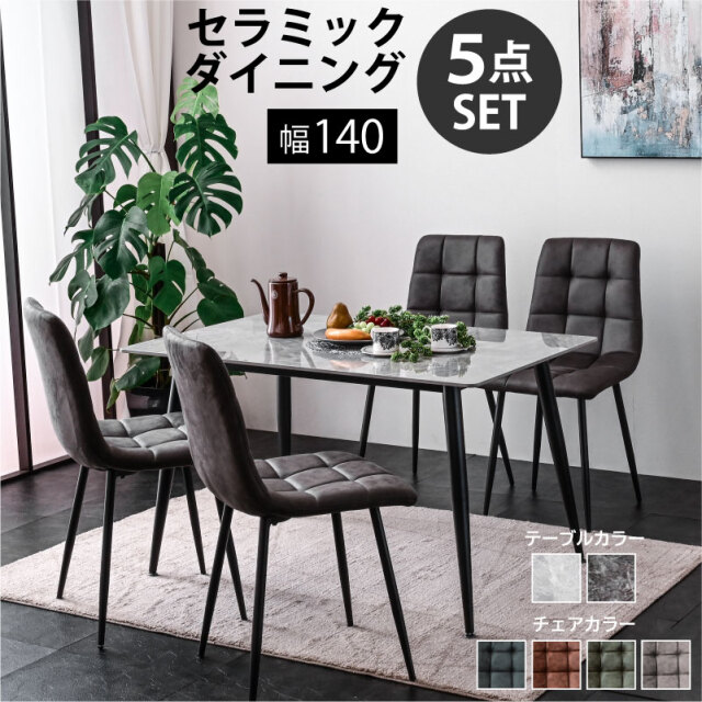 セラミックダイニングテーブル 140 5点セット ボン -ART (テーブル＋チェア4脚付)