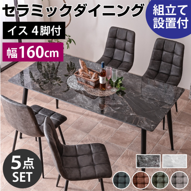 ダイニング5点セット 通販｜北欧風＆省スペース対応で快適食卓