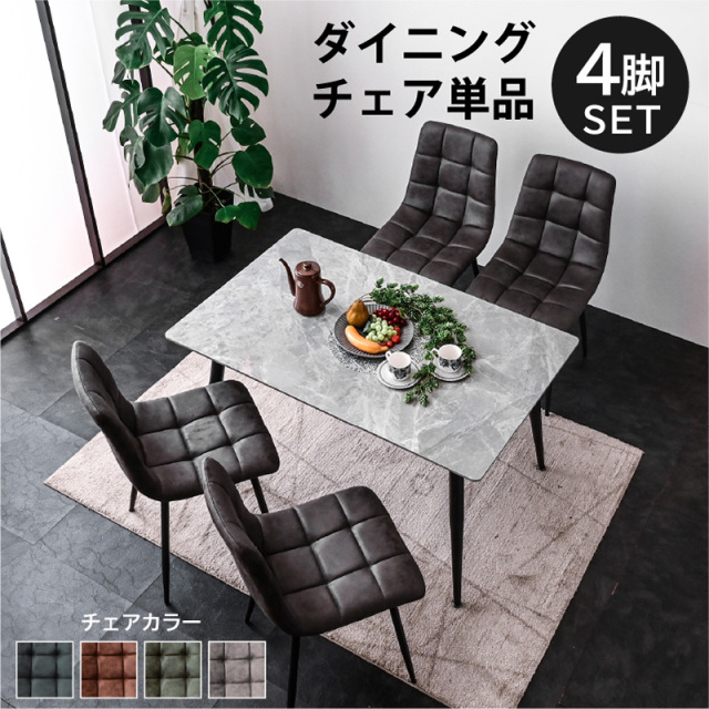 ダイニングチェア ボン -ART (チェア 4脚)