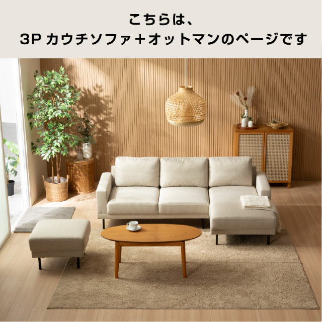 ソファセット｜撥水加工・カウチ・L字・オットマン付き ゆったり座面で
