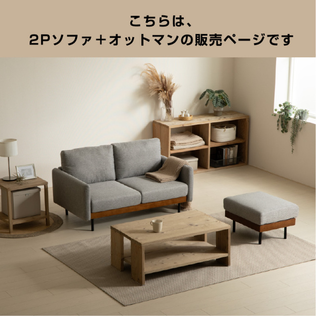 カウチソファ｜撥水加工・木製フレーム・L字対応・オットマン付き