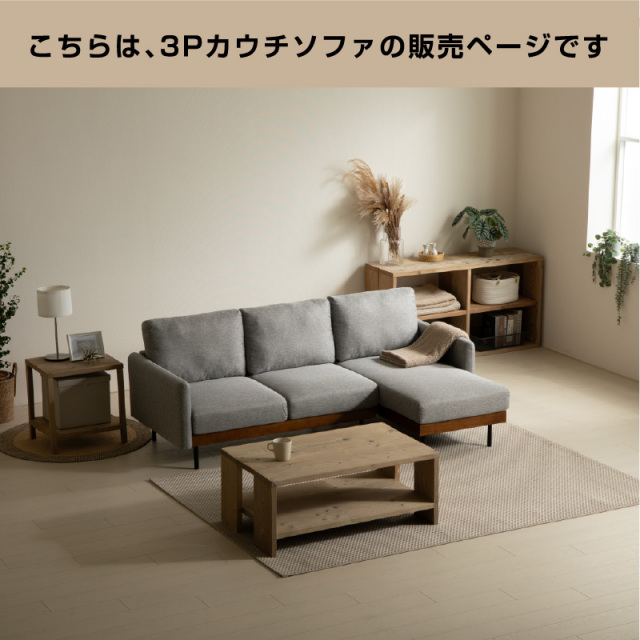 カウチソファ｜撥水加工・L字対応・ウッドフレーム ゆったり設計