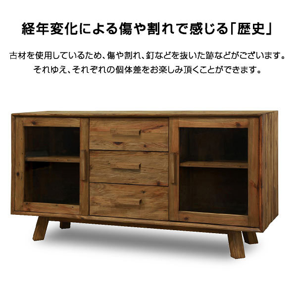 キャビネット 160 オールドパイン 古材 サイドボード ローボード