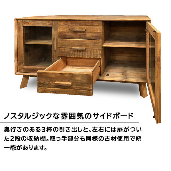 キャビネット 160 オールドパイン 古材 サイドボード ローボード
