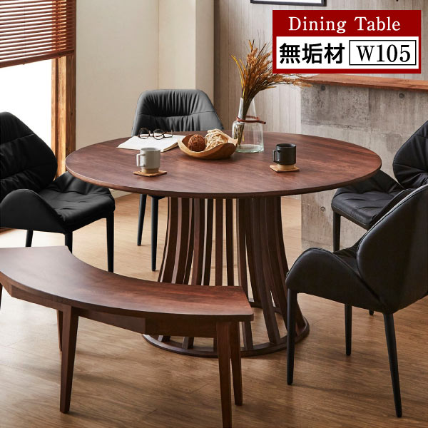ダイニングテーブル DT-MS-1-105 -ART (テーブル単品)