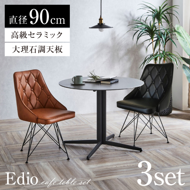カフェテーブル 3点セット 高級セラミック ダイニングテーブル 丸