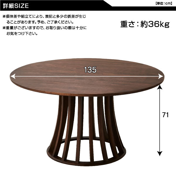 ダイニングテーブル 丸テーブル 北欧風 円型 無垢 135cm 丸 丸型
