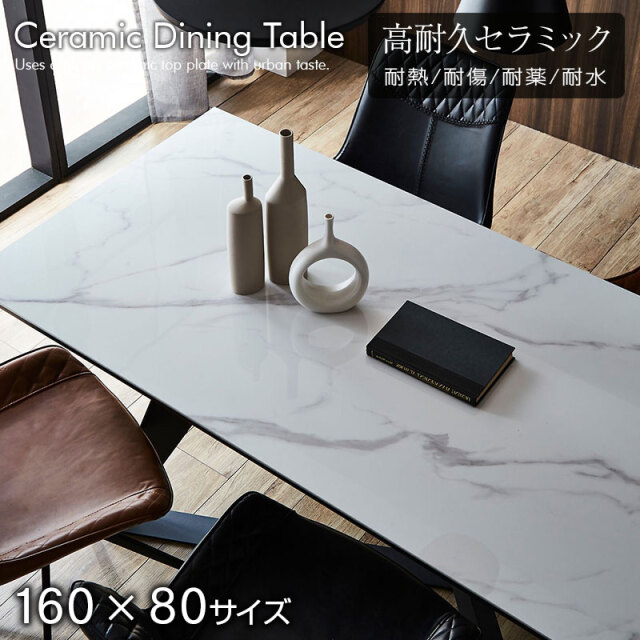 セラミック ダイニングテーブル セラミックテーブル 160cm 4人掛け
