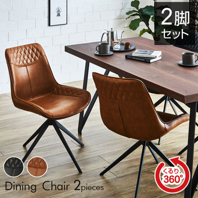 かわいい木製ダイニングチェア3つセット 回転式で便利♪ バ221101